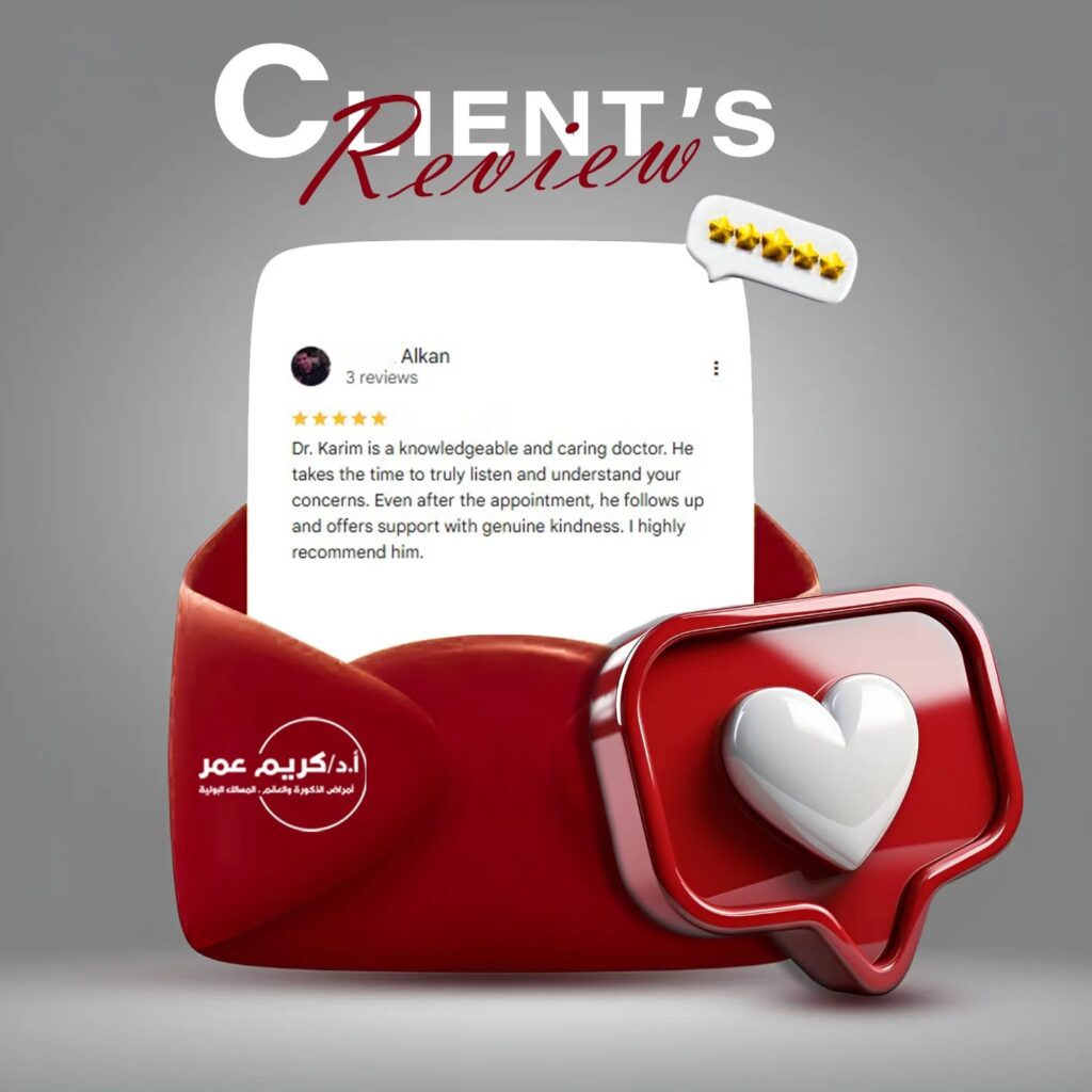تجارب المرضى مع دكتور كريم عمر 1